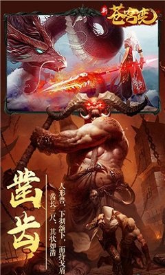 新苍穹变图3