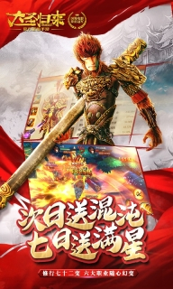 西游记之大圣归来可盘版截图3