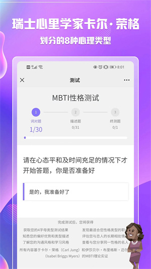 MBTI免費版