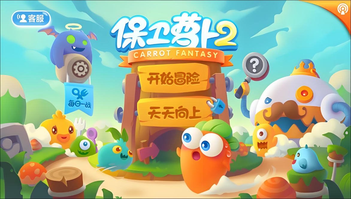 保卫萝卜2全部版本大全