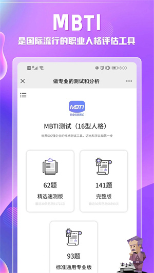 MBTI免費版