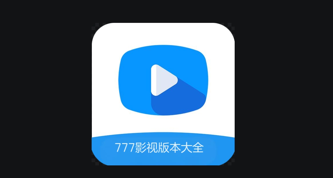 777影视旧版-777影视最新版-777影视官方版下载