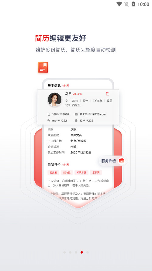 国聘网(2)