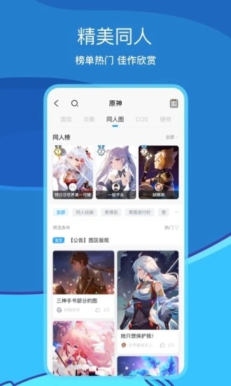米哈游通行证官网版图1