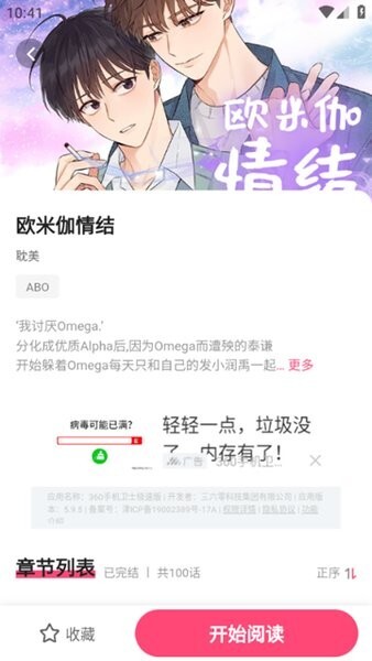 树洞漫画图3