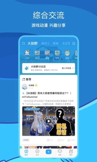 米哈游通行证官网版图2
