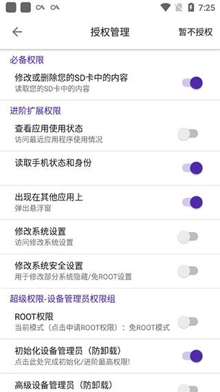 愛玩機工具箱無廣告版