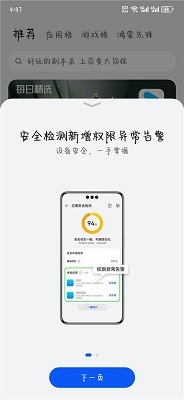 华为应用市场最新版图1
