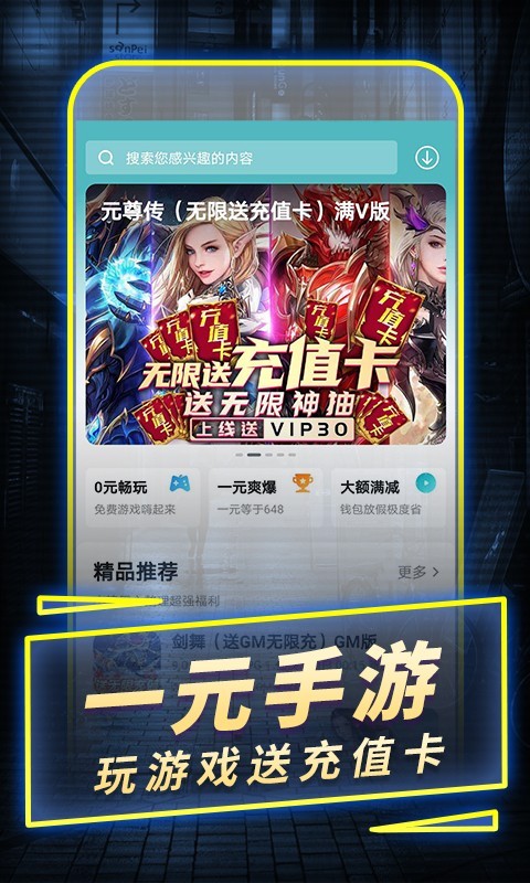 一元手游0.01折官方版