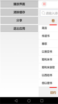 微讀圣經(jīng)官方版