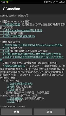 gg修改器官方版正版图1