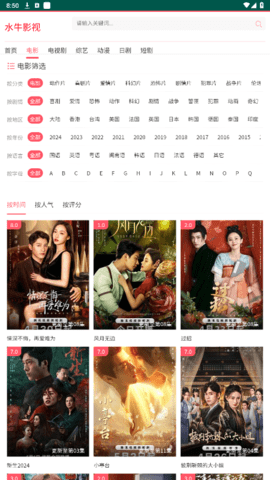 水牛影视最新版图2