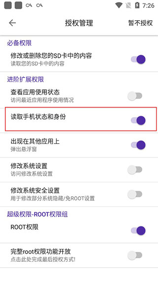 愛玩機工具箱無廣告版