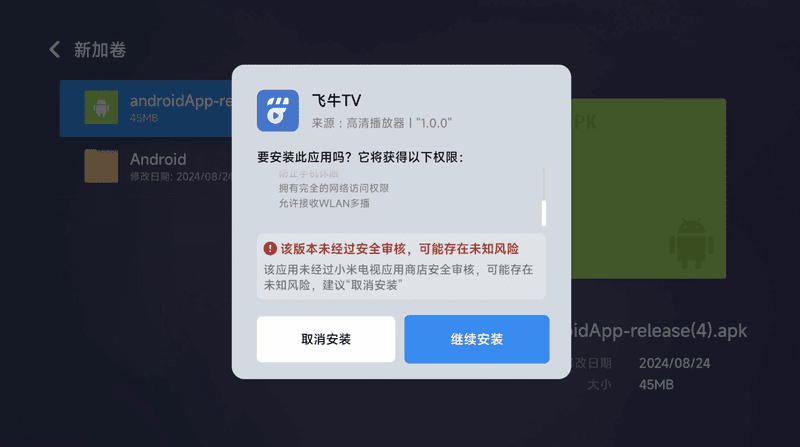 飞牛影视tv版图1