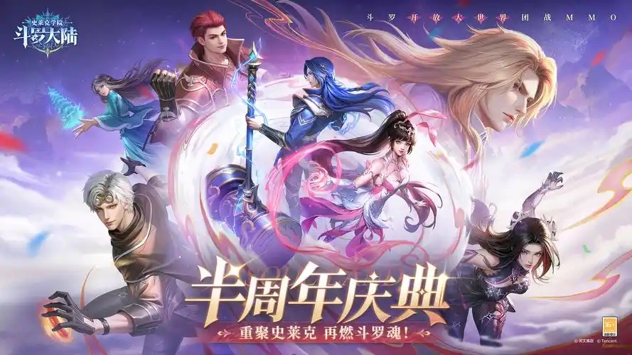 斗罗大陆游戏合集