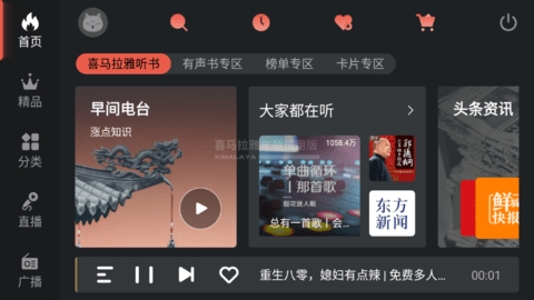 喜马拉雅软件下载大全