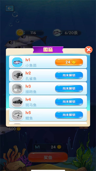 小鱼吃成大鱼图1