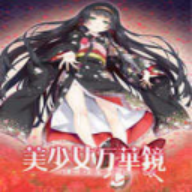 美少女万华镜5冷狐版