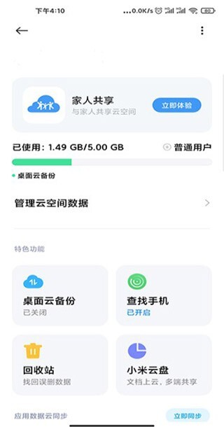 小米云服务app图2