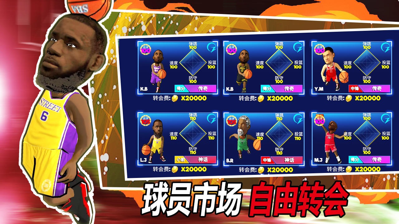 街头篮球官方正版图3