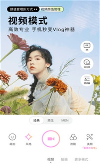 美颜相机免费版(1)