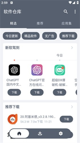 软件仓库免费版(1)