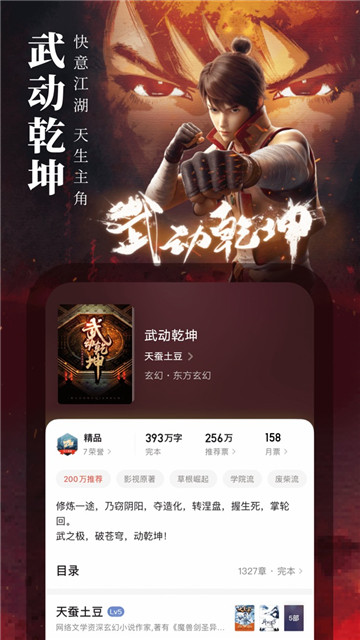 起点中文网(3)