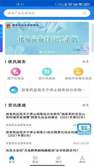 化妆品监管(2)