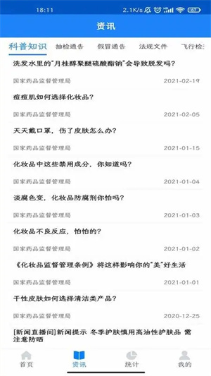 化妆品监管(5)