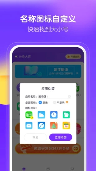 分身大师永久免费版图3