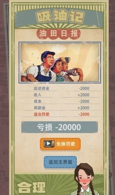 吸油记无广告版