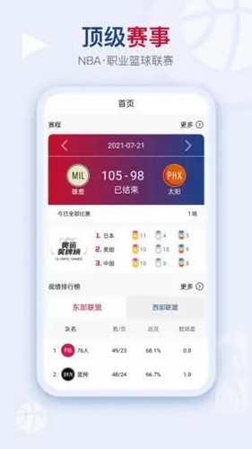 看个球app中文版图1