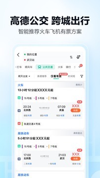 高德地图导航最新版图1