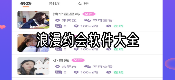 浪漫约会软件大全