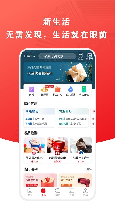 云闪付官方版