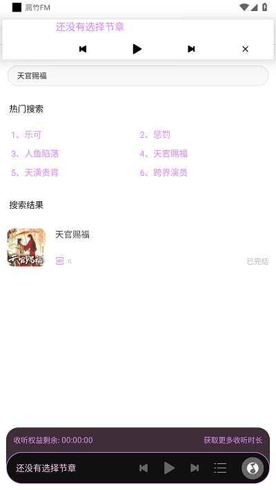 腐竹fm3.35免费版