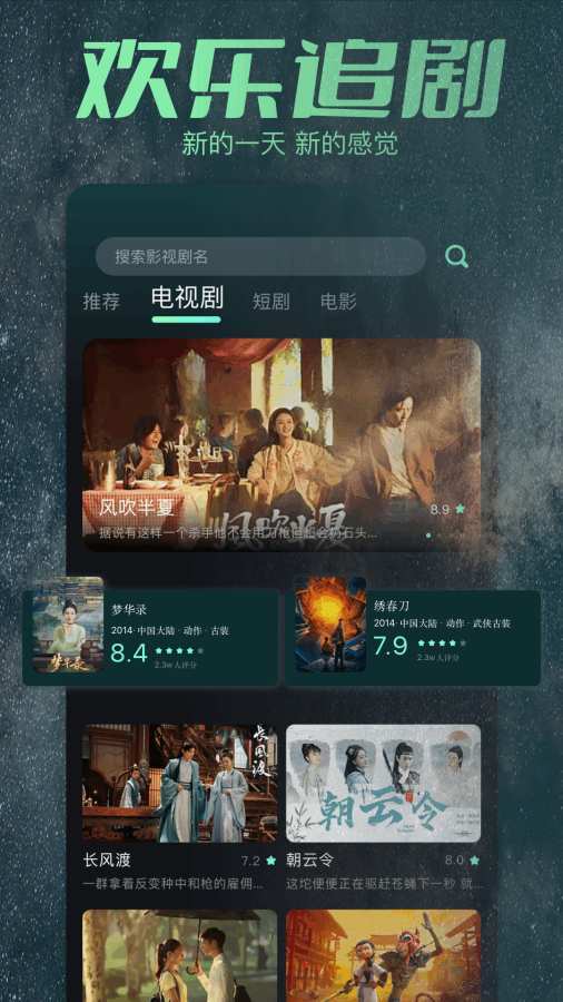 飞牛影视安卓版图2