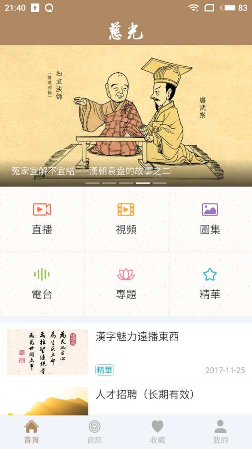 慈光讲堂最新版