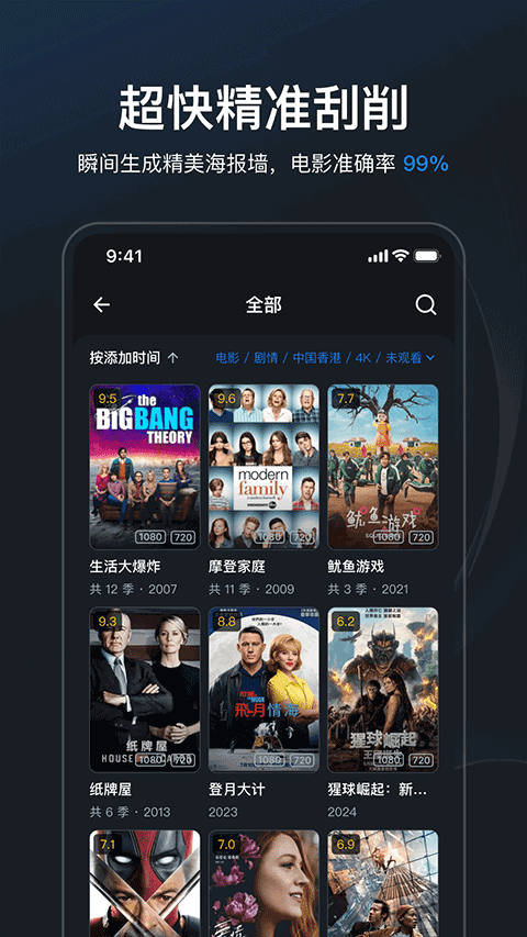飞牛影视安卓版图3