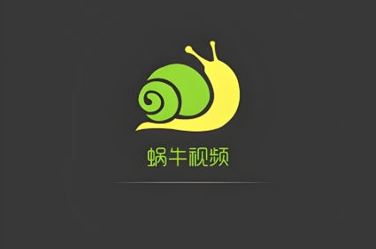 蜗牛视频软件下载合集