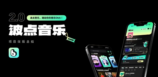 波点音乐软件下载合集