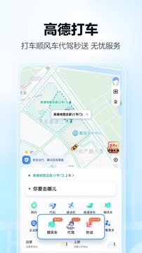 高德地图导航最新版图2