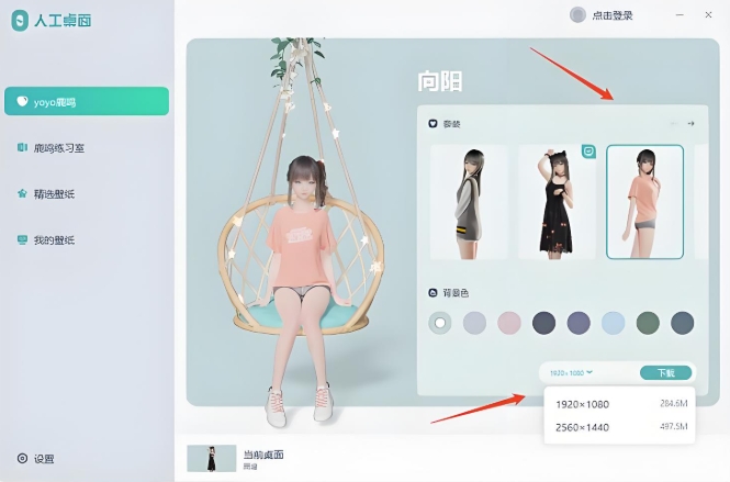 人工桌面软件下载合集