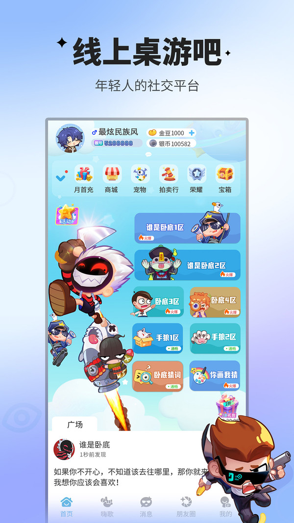 谁是卧底(3)