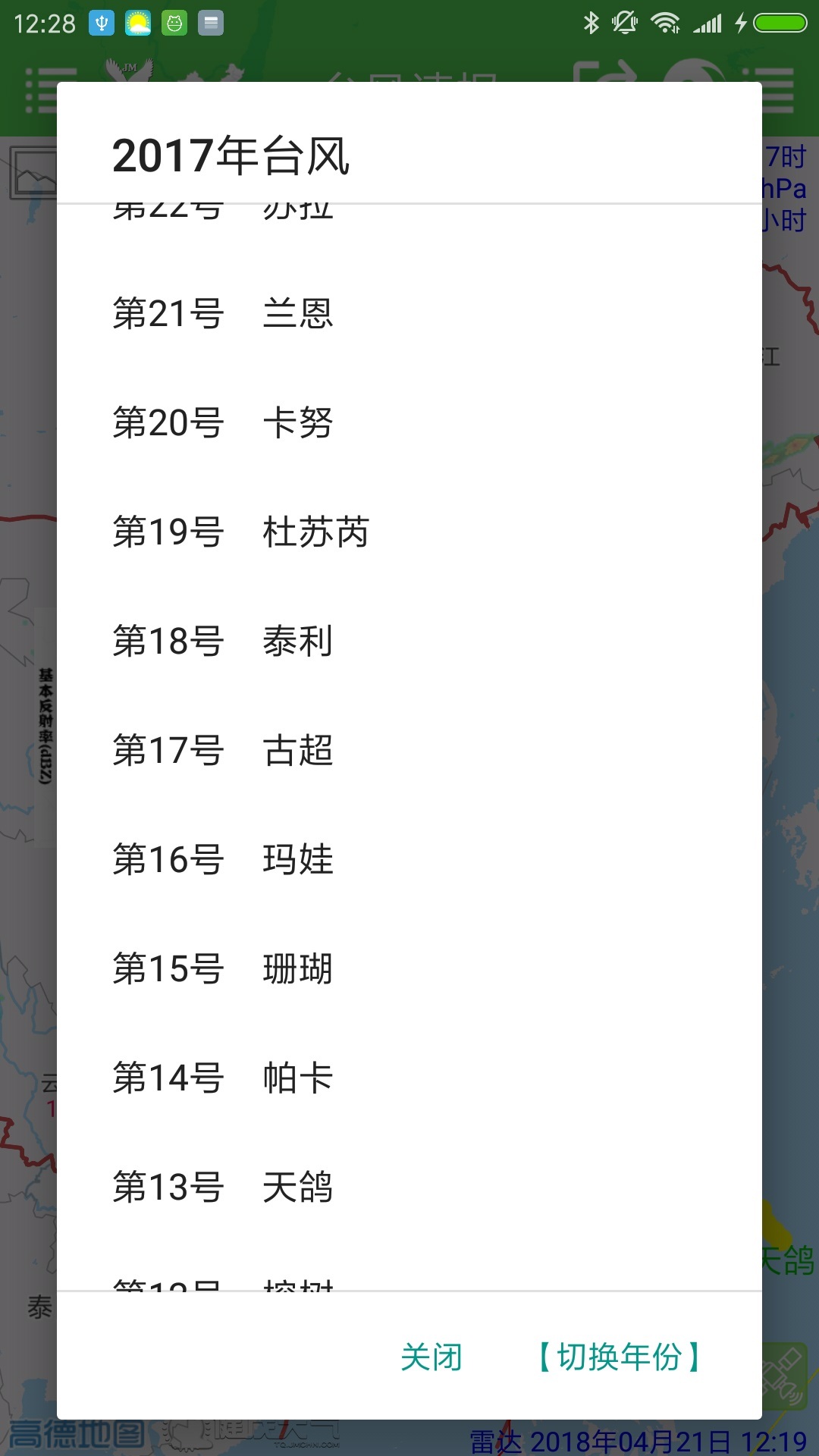 台风速报官网版图1
