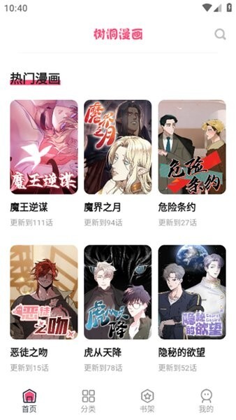树洞漫画免费版图1
