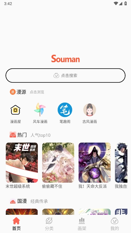 Souman漫画官方版图1