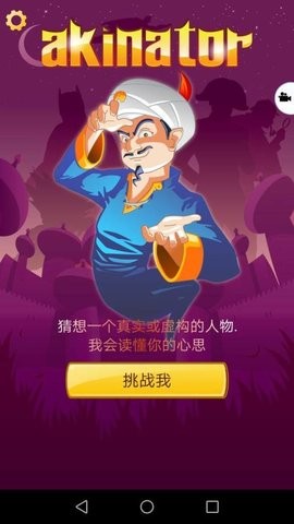 阿拉丁神灯猜人名图2