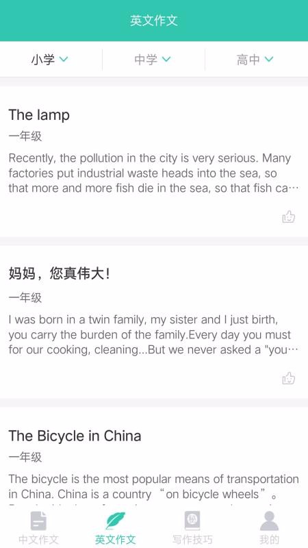 作文大全(1)