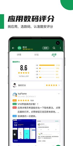 酷安图1